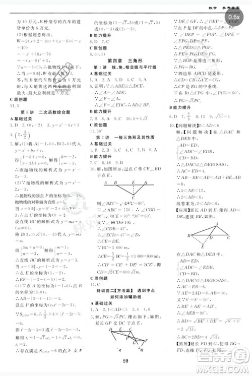 世界图书出版公司2023新课标中考宝典九年级数学通用版广东专版参考答案