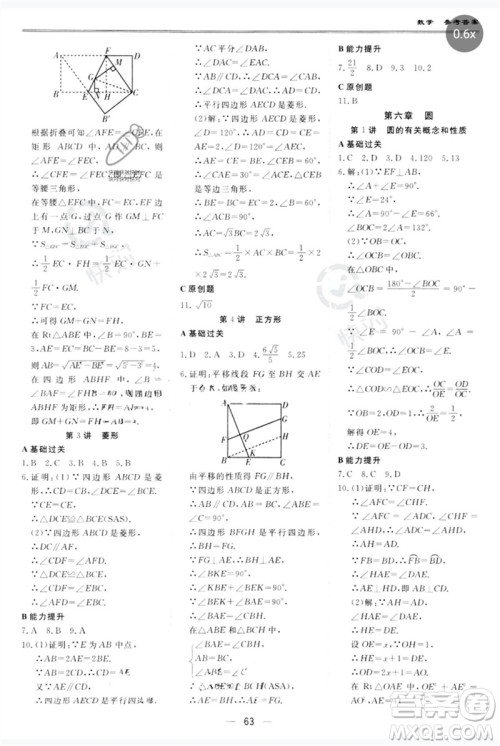 世界图书出版公司2023新课标中考宝典九年级数学通用版广东专版参考答案