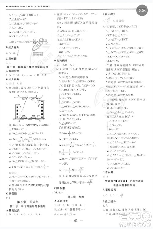 世界图书出版公司2023新课标中考宝典九年级数学通用版广东专版参考答案