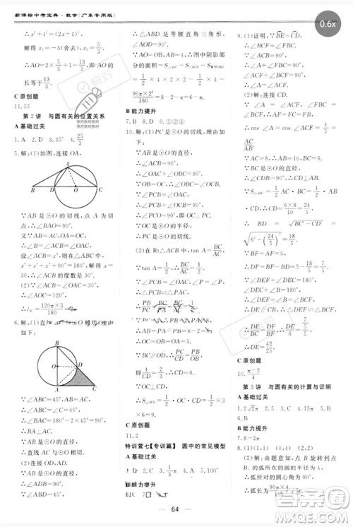 世界图书出版公司2023新课标中考宝典九年级数学通用版广东专版参考答案