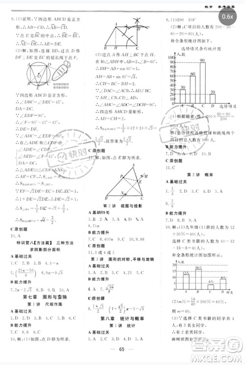 世界图书出版公司2023新课标中考宝典九年级数学通用版广东专版参考答案