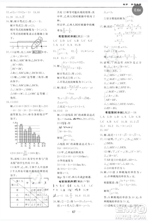 世界图书出版公司2023新课标中考宝典九年级数学通用版广东专版参考答案