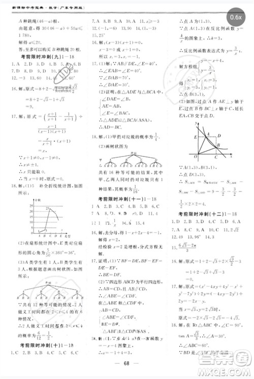 世界图书出版公司2023新课标中考宝典九年级数学通用版广东专版参考答案