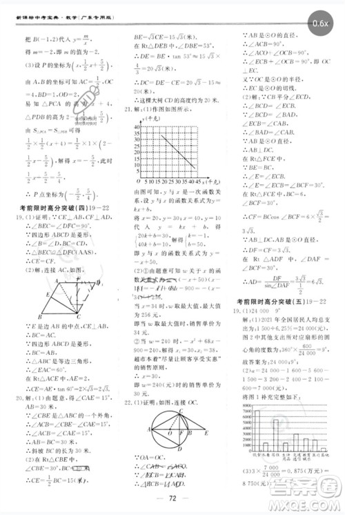 世界图书出版公司2023新课标中考宝典九年级数学通用版广东专版参考答案