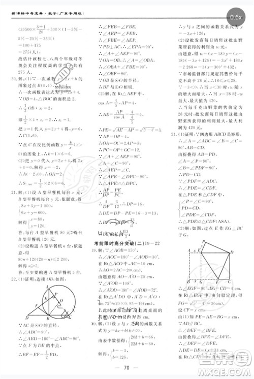 世界图书出版公司2023新课标中考宝典九年级数学通用版广东专版参考答案