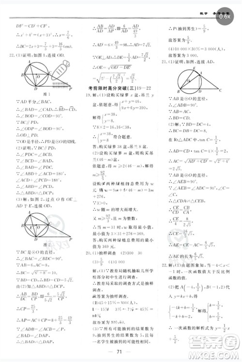 世界图书出版公司2023新课标中考宝典九年级数学通用版广东专版参考答案