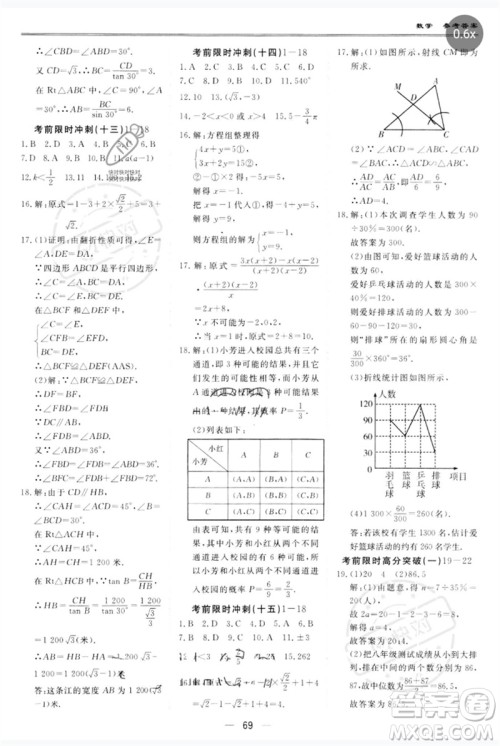 世界图书出版公司2023新课标中考宝典九年级数学通用版广东专版参考答案