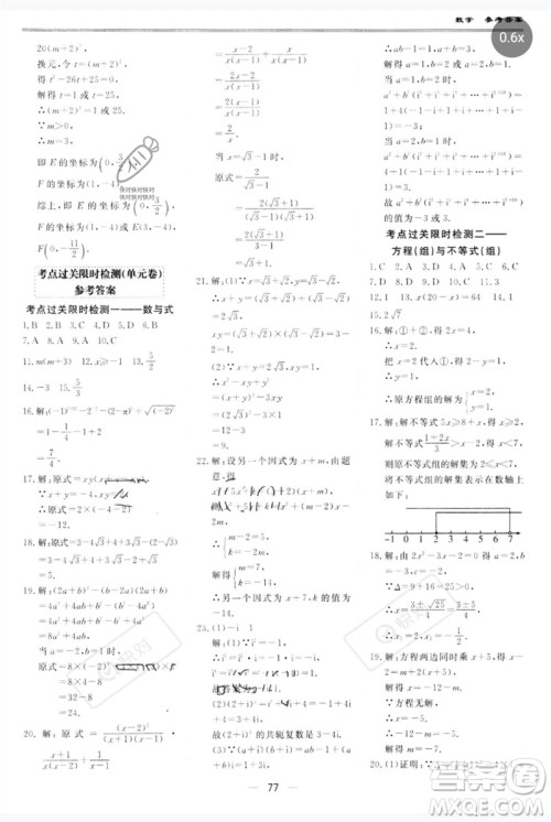 世界图书出版公司2023新课标中考宝典九年级数学通用版广东专版参考答案