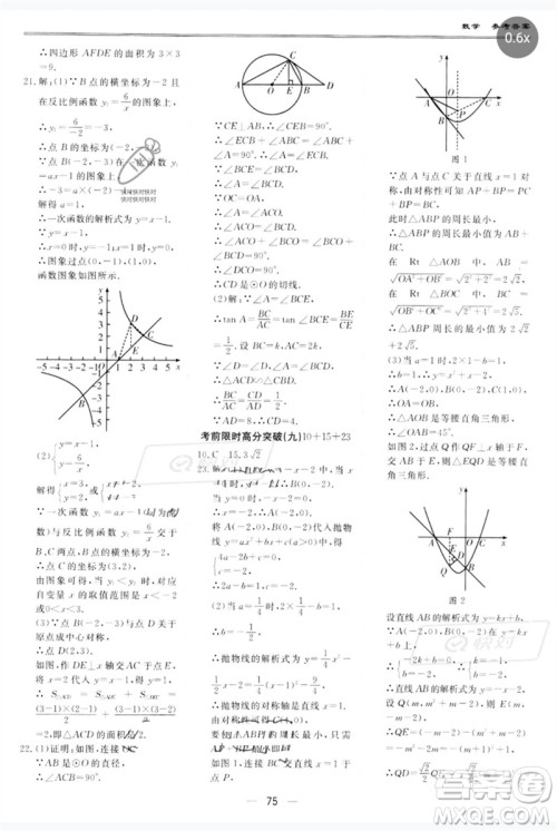 世界图书出版公司2023新课标中考宝典九年级数学通用版广东专版参考答案