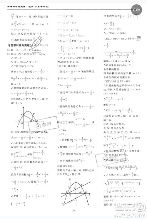 世界图书出版公司2023新课标中考宝典九年级数学通用版广东专版参考答案