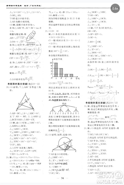 世界图书出版公司2023新课标中考宝典九年级数学通用版广东专版参考答案