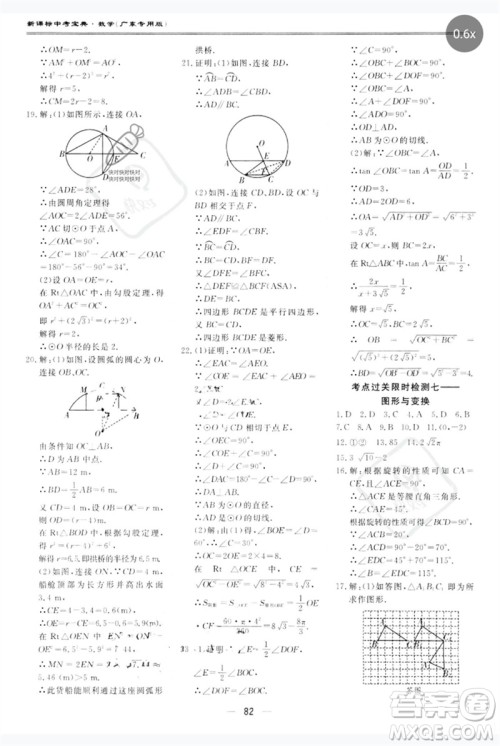 世界图书出版公司2023新课标中考宝典九年级数学通用版广东专版参考答案