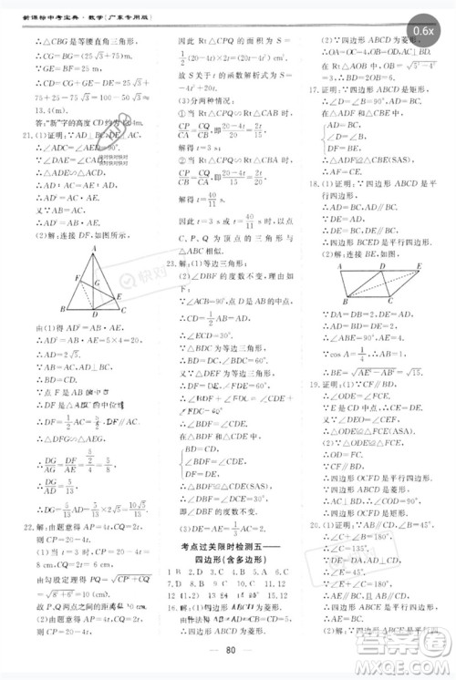 世界图书出版公司2023新课标中考宝典九年级数学通用版广东专版参考答案