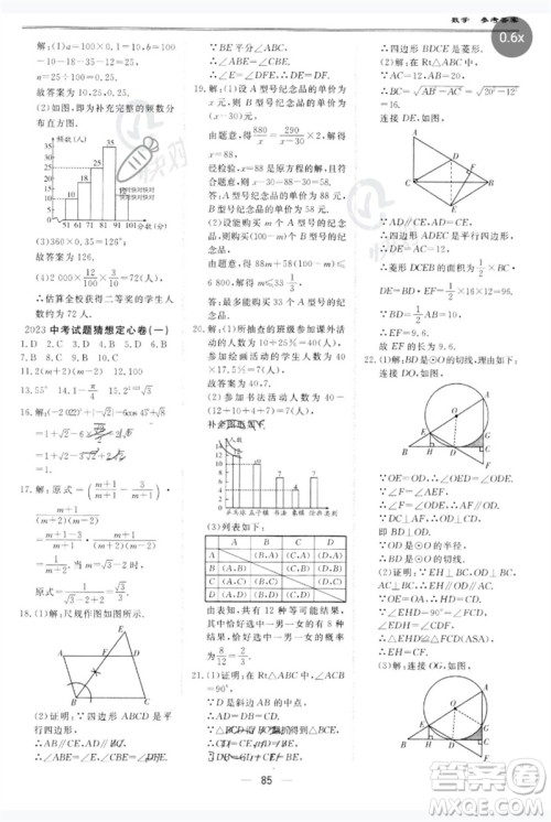 世界图书出版公司2023新课标中考宝典九年级数学通用版广东专版参考答案