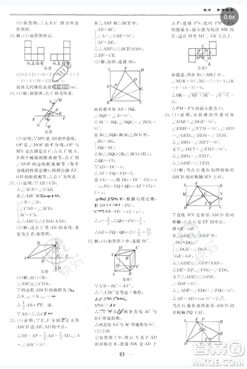 世界图书出版公司2023新课标中考宝典九年级数学通用版广东专版参考答案