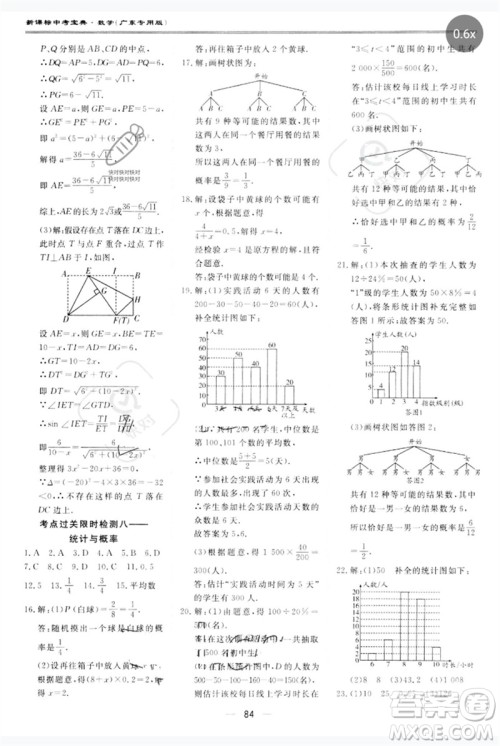 世界图书出版公司2023新课标中考宝典九年级数学通用版广东专版参考答案