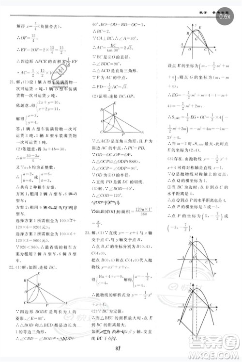 世界图书出版公司2023新课标中考宝典九年级数学通用版广东专版参考答案