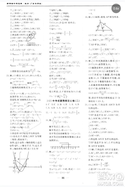 世界图书出版公司2023新课标中考宝典九年级数学通用版广东专版参考答案