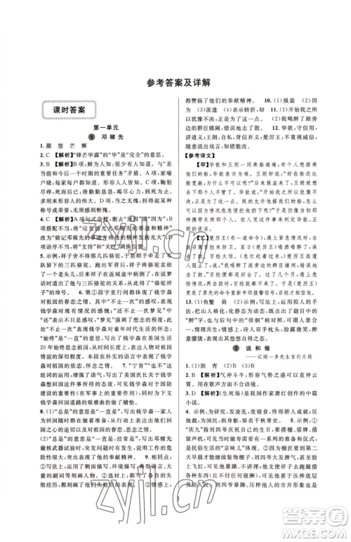 浙江教育出版社2023全优新同步七年级下册语文人教版参考答案 浙江教育出版社2023全优新同步七年级下册语文人教版参考答案