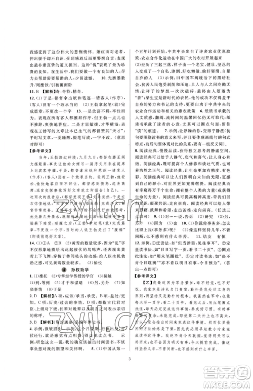 浙江教育出版社2023全优新同步七年级下册语文人教版参考答案