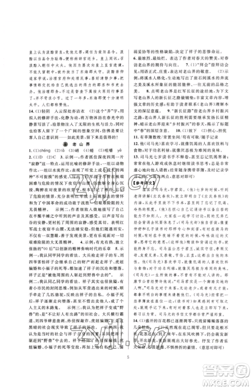 浙江教育出版社2023全优新同步七年级下册语文人教版参考答案