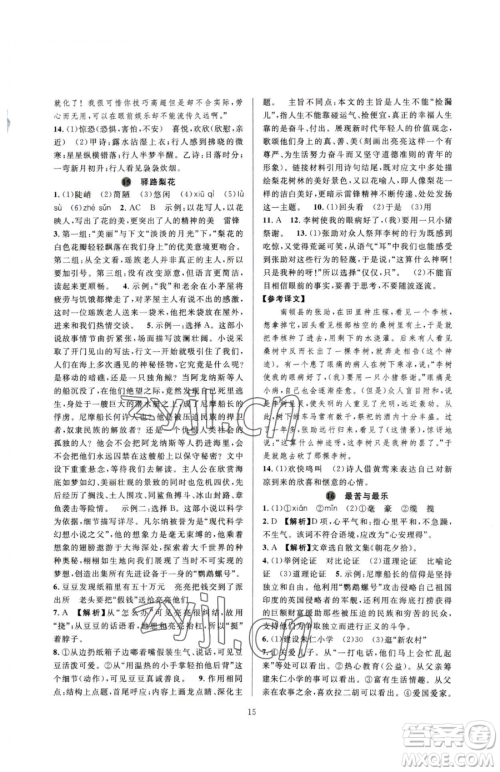 浙江教育出版社2023全优新同步七年级下册语文人教版参考答案