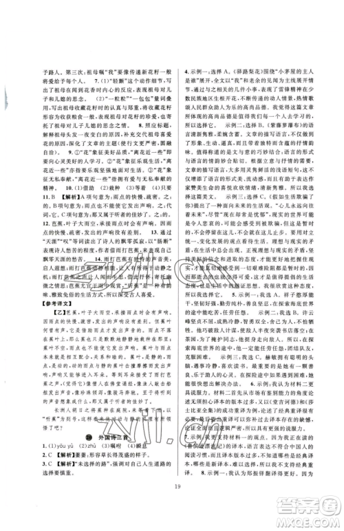 浙江教育出版社2023全优新同步七年级下册语文人教版参考答案 浙江教育出版社2023全优新同步七年级下册语文人教版参考答案