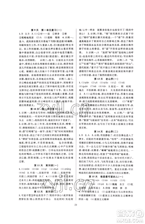 浙江教育出版社2023全优新同步七年级下册语文人教版参考答案 浙江教育出版社2023全优新同步七年级下册语文人教版参考答案