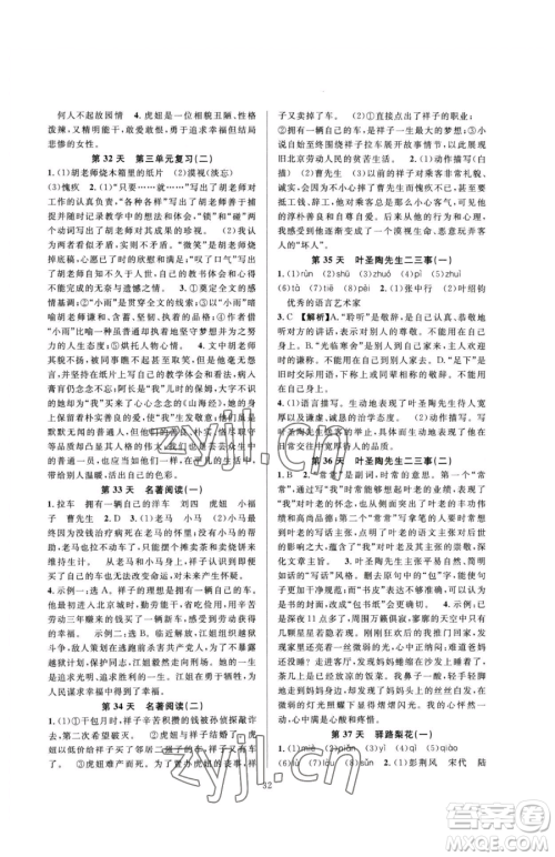 浙江教育出版社2023全优新同步七年级下册语文人教版参考答案