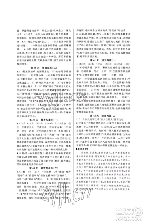 浙江教育出版社2023全优新同步七年级下册语文人教版参考答案