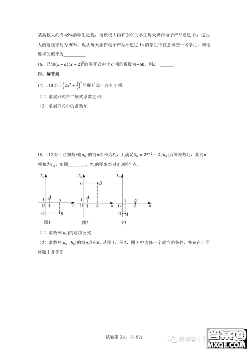 珠海广东实验中学金湾学校2022-2023年高二下学期6月月考数学试卷答案