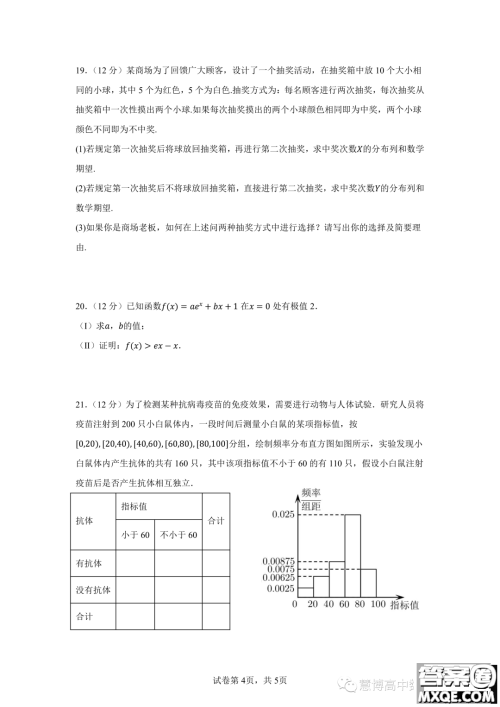 珠海广东实验中学金湾学校2022-2023年高二下学期6月月考数学试卷答案