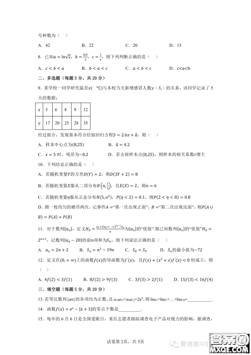 珠海广东实验中学金湾学校2022-2023年高二下学期6月月考数学试卷答案