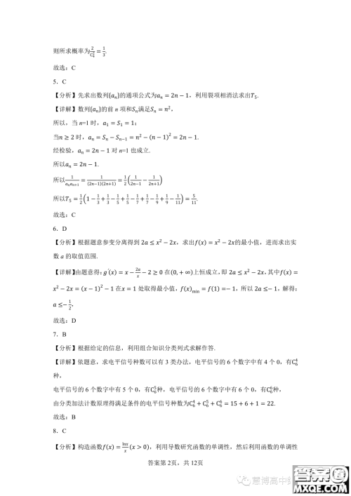 珠海广东实验中学金湾学校2022-2023年高二下学期6月月考数学试卷答案