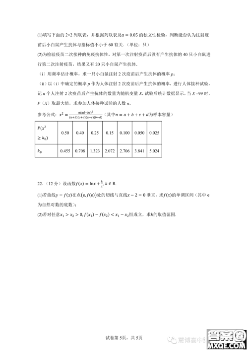 珠海广东实验中学金湾学校2022-2023年高二下学期6月月考数学试卷答案