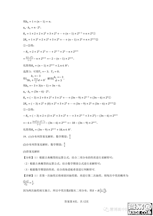 珠海广东实验中学金湾学校2022-2023年高二下学期6月月考数学试卷答案