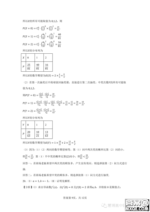 珠海广东实验中学金湾学校2022-2023年高二下学期6月月考数学试卷答案