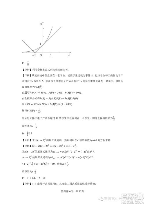 珠海广东实验中学金湾学校2022-2023年高二下学期6月月考数学试卷答案