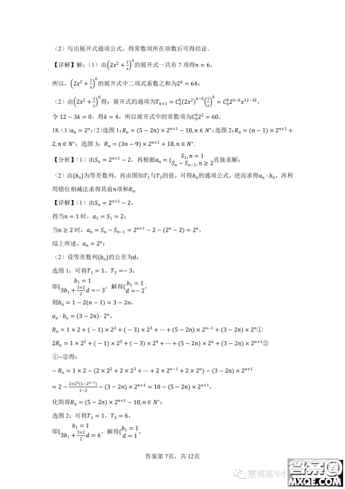 珠海广东实验中学金湾学校2022-2023年高二下学期6月月考数学试卷答案