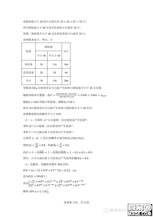 珠海广东实验中学金湾学校2022-2023年高二下学期6月月考数学试卷答案