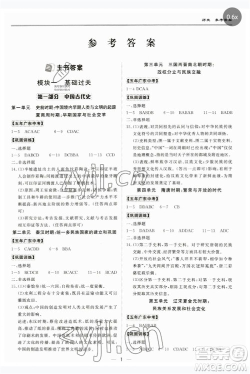 世界图书出版公司2023新课标中考宝典九年级历史通用版广东专版参考答案