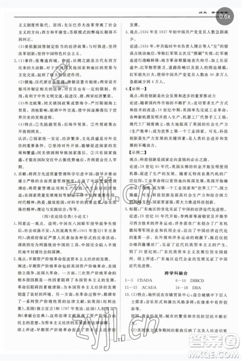 世界图书出版公司2023新课标中考宝典九年级历史通用版广东专版参考答案