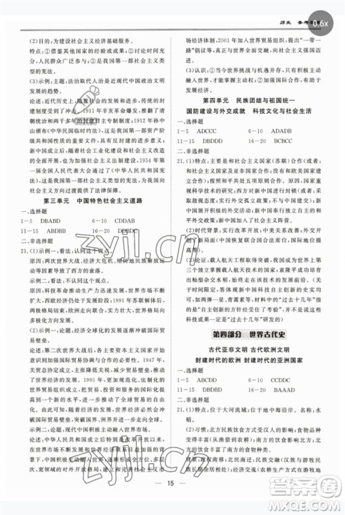 世界图书出版公司2023新课标中考宝典九年级历史通用版广东专版参考答案