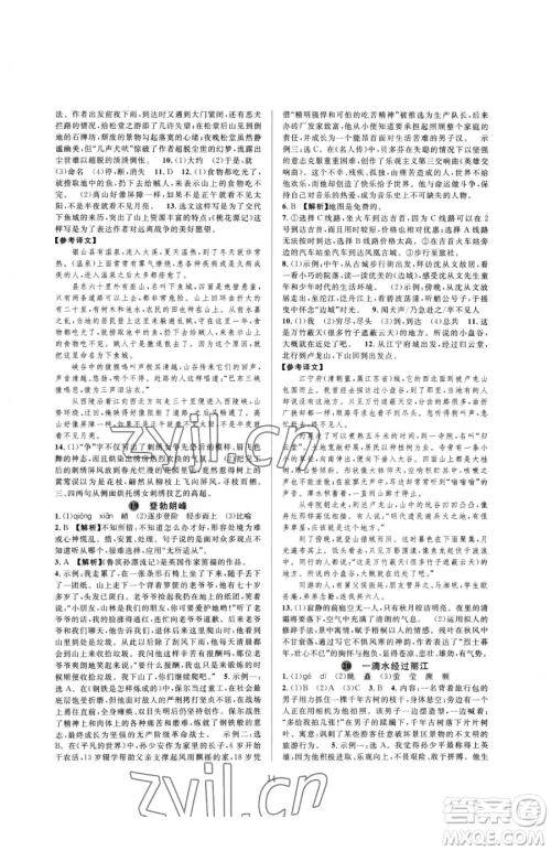 浙江教育出版社2023全优新同步八年级下册语文人教版参考答案