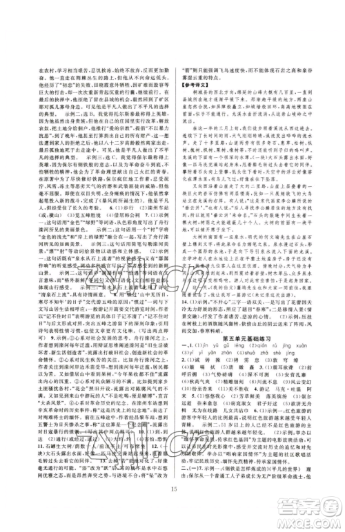浙江教育出版社2023全优新同步八年级下册语文人教版参考答案