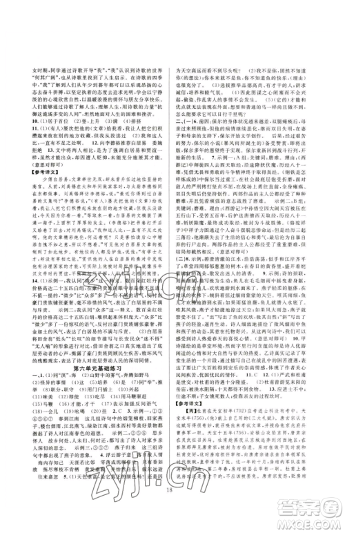 浙江教育出版社2023全优新同步八年级下册语文人教版参考答案