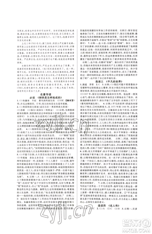 浙江教育出版社2023全优新同步八年级下册语文人教版参考答案