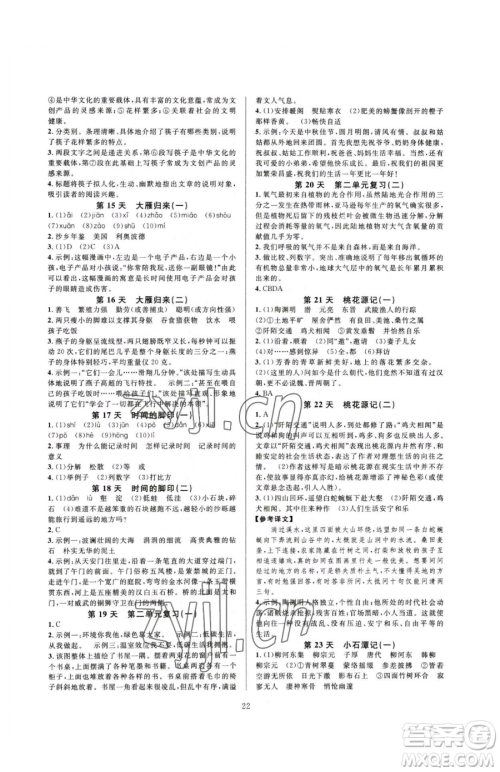 浙江教育出版社2023全优新同步八年级下册语文人教版参考答案