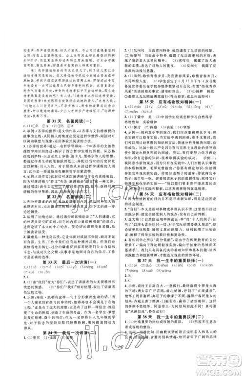 浙江教育出版社2023全优新同步八年级下册语文人教版参考答案