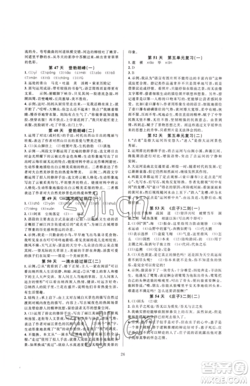 浙江教育出版社2023全优新同步八年级下册语文人教版参考答案